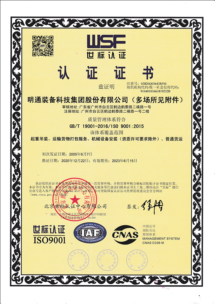 质量管理体系ISO:9001认证