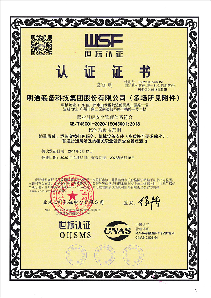 职业健康安全管理体系证书